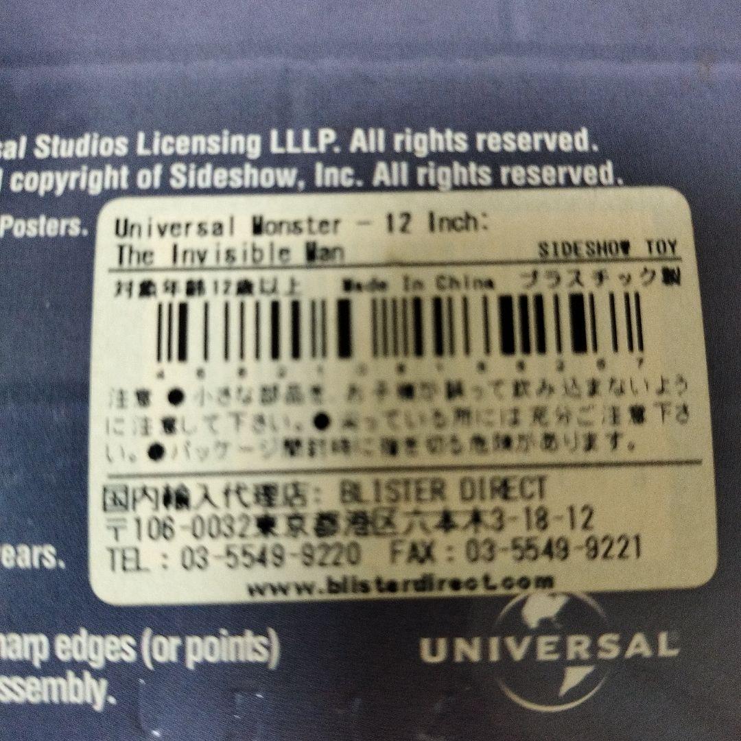The Invisible Man 透明人間 フィギュア