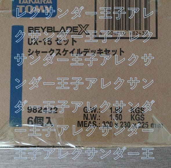 ベイブレードx　UX-15 シャークスケイルデッキセット　完全未開封カートン箱