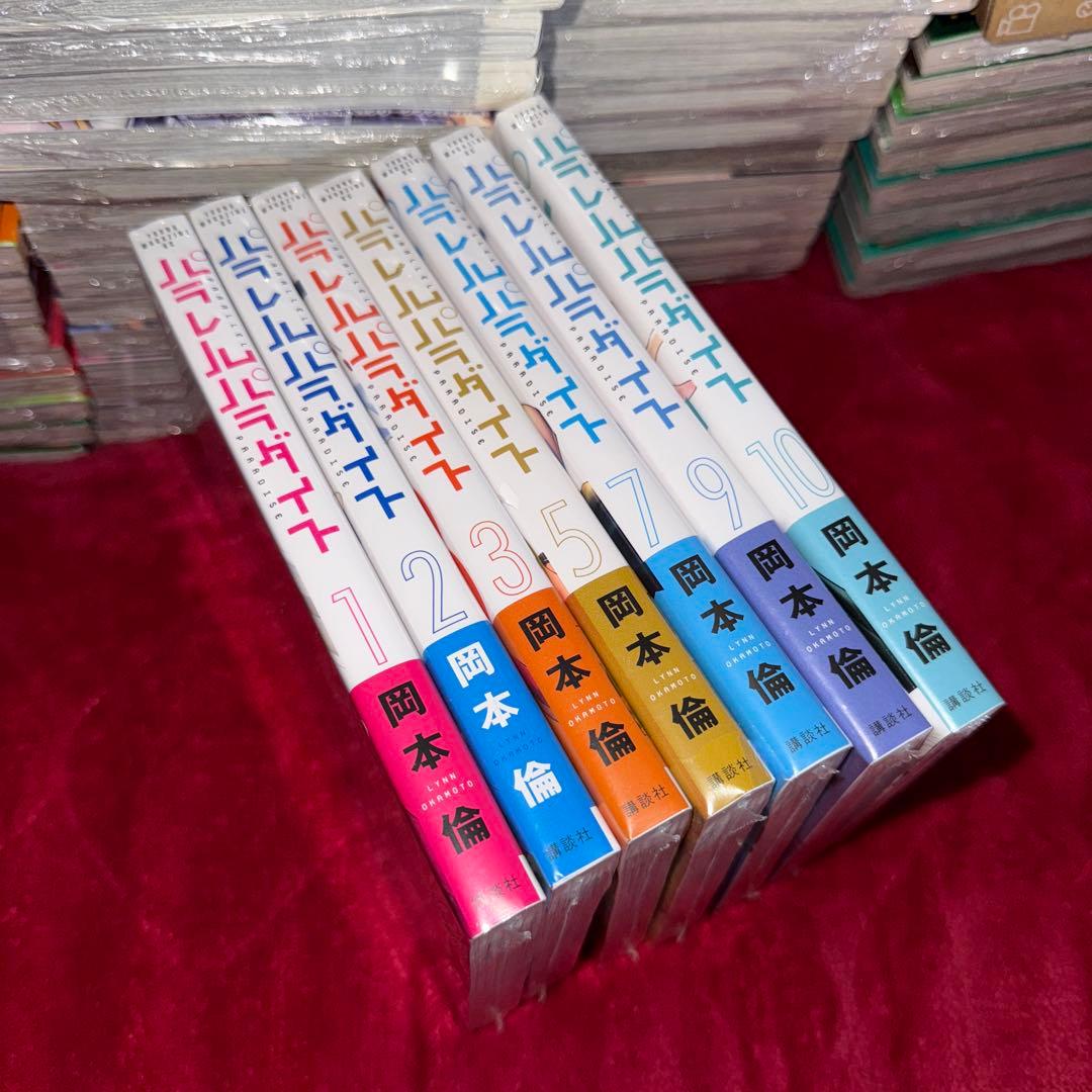 パラレルパラダイス 岡本倫 初版 未開封