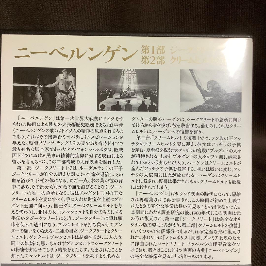 【廃盤】『ニーベルンゲン』フリッツ・ラング(紀伊國屋書店/DVD)【セル版】