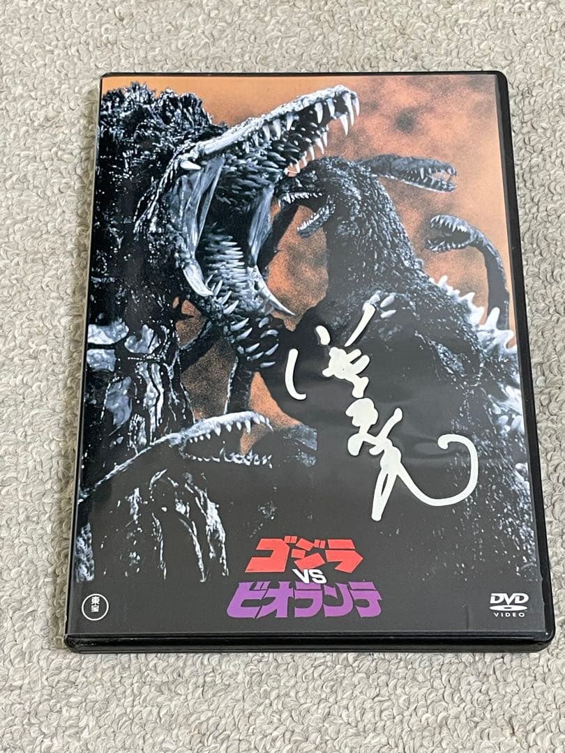 【小高恵美サイン入り】ゴジラvsビオランテ('89東宝) DVD