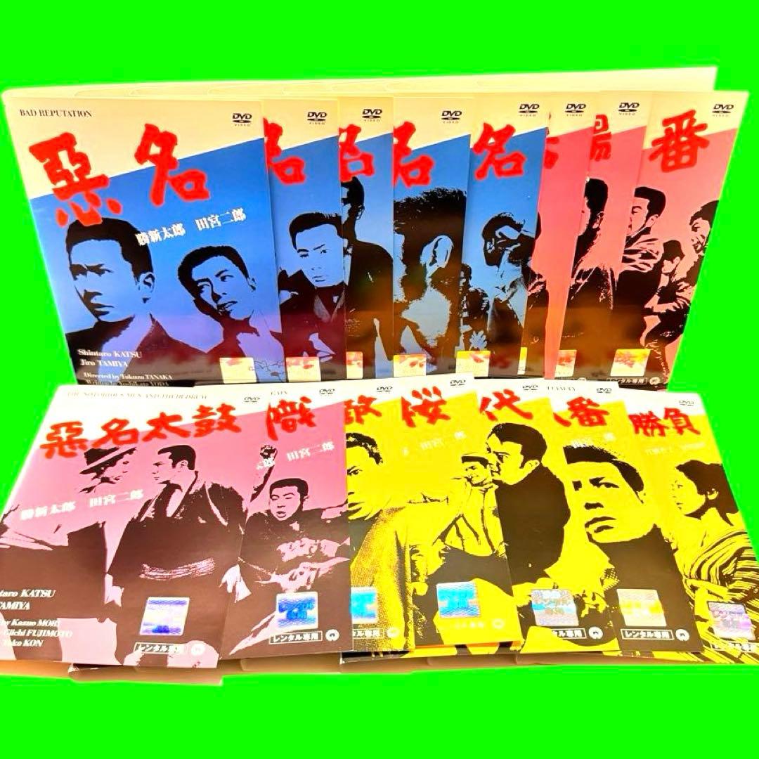 「悪名シリーズ('61大映)」 全15巻セット 勝新太郎 / 田宮二郎