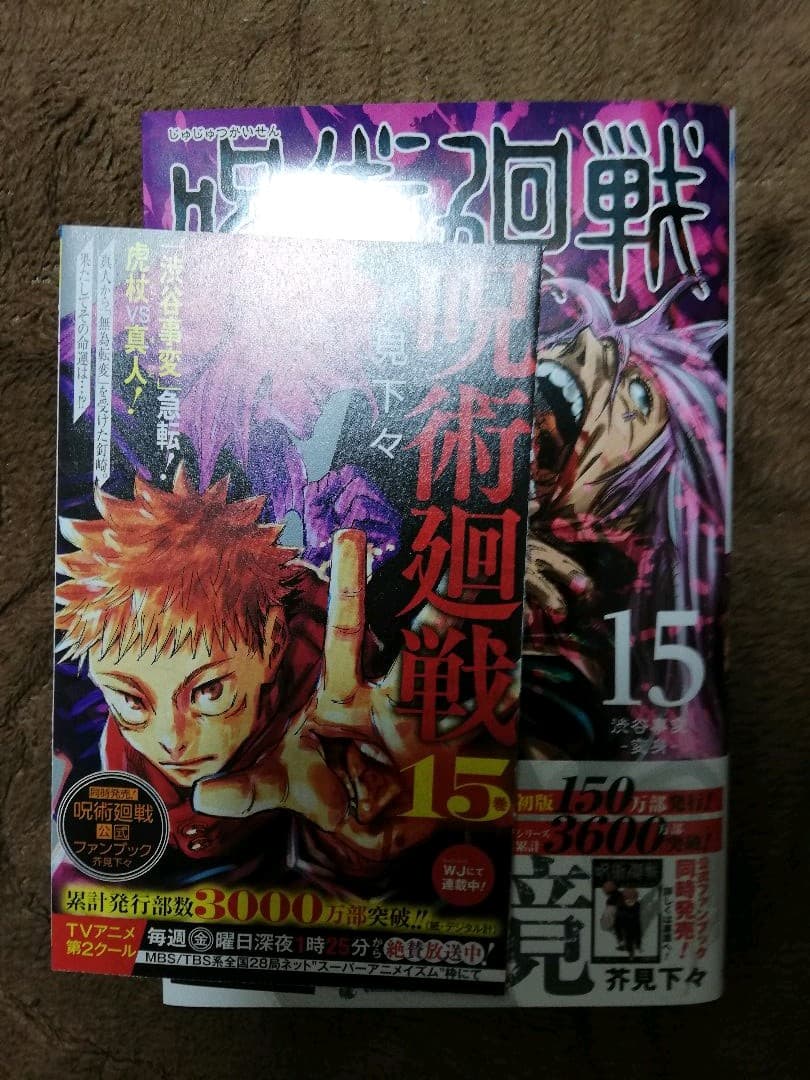 呪術廻戦全巻初版帯付きセット