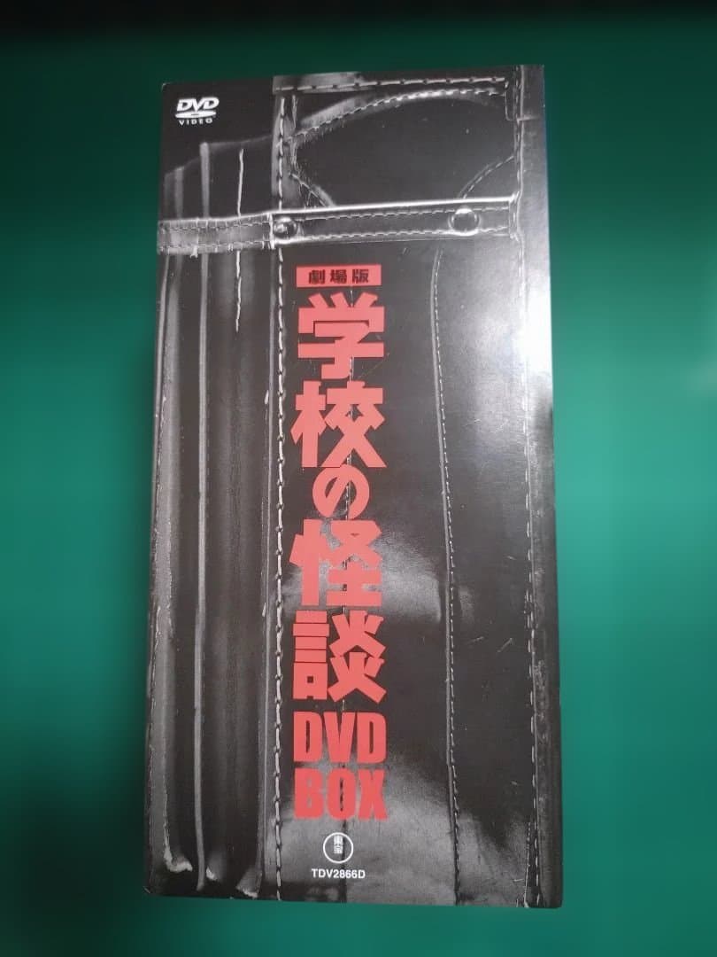 し*♪様 【美品】学校の怪談 DVD BOX※パンフレット欠品