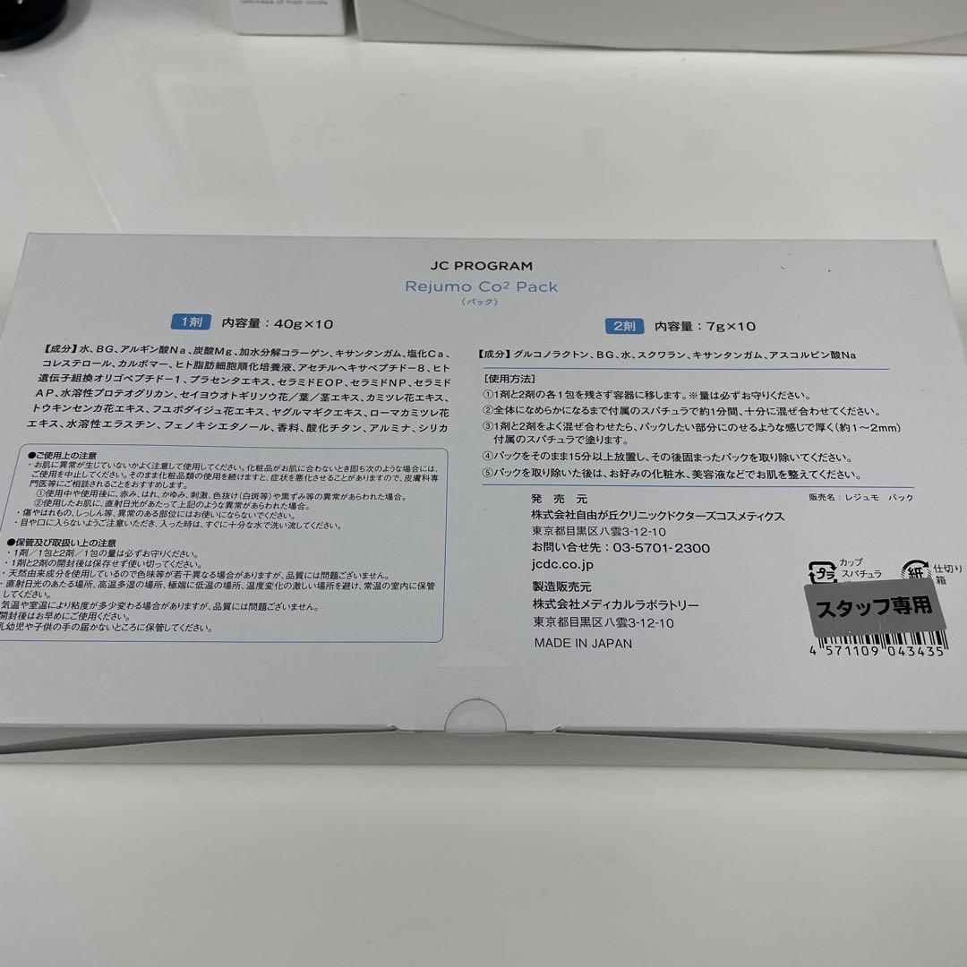 【新品】Rejumo Co2 Pack レジュモ炭酸パック