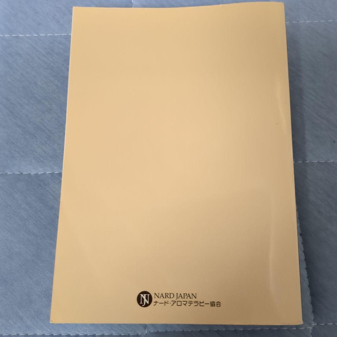 ケモタイプ精油小辞典 Version 2