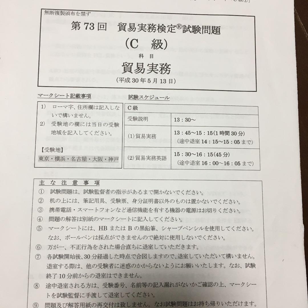 B・C級試験テキスト、問題集、過去問四回分入り