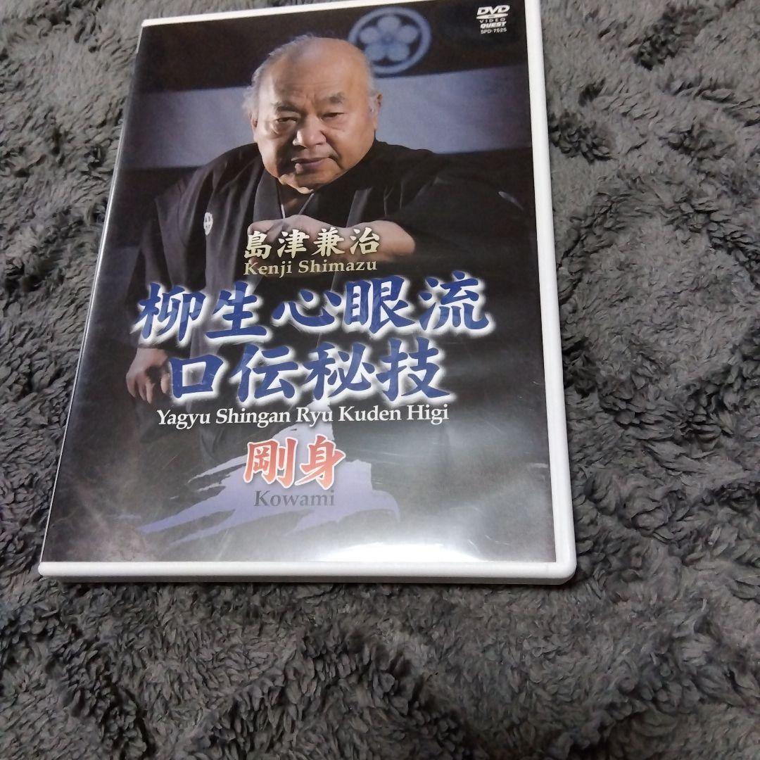 武術（柳生心眼流関連6点セット）