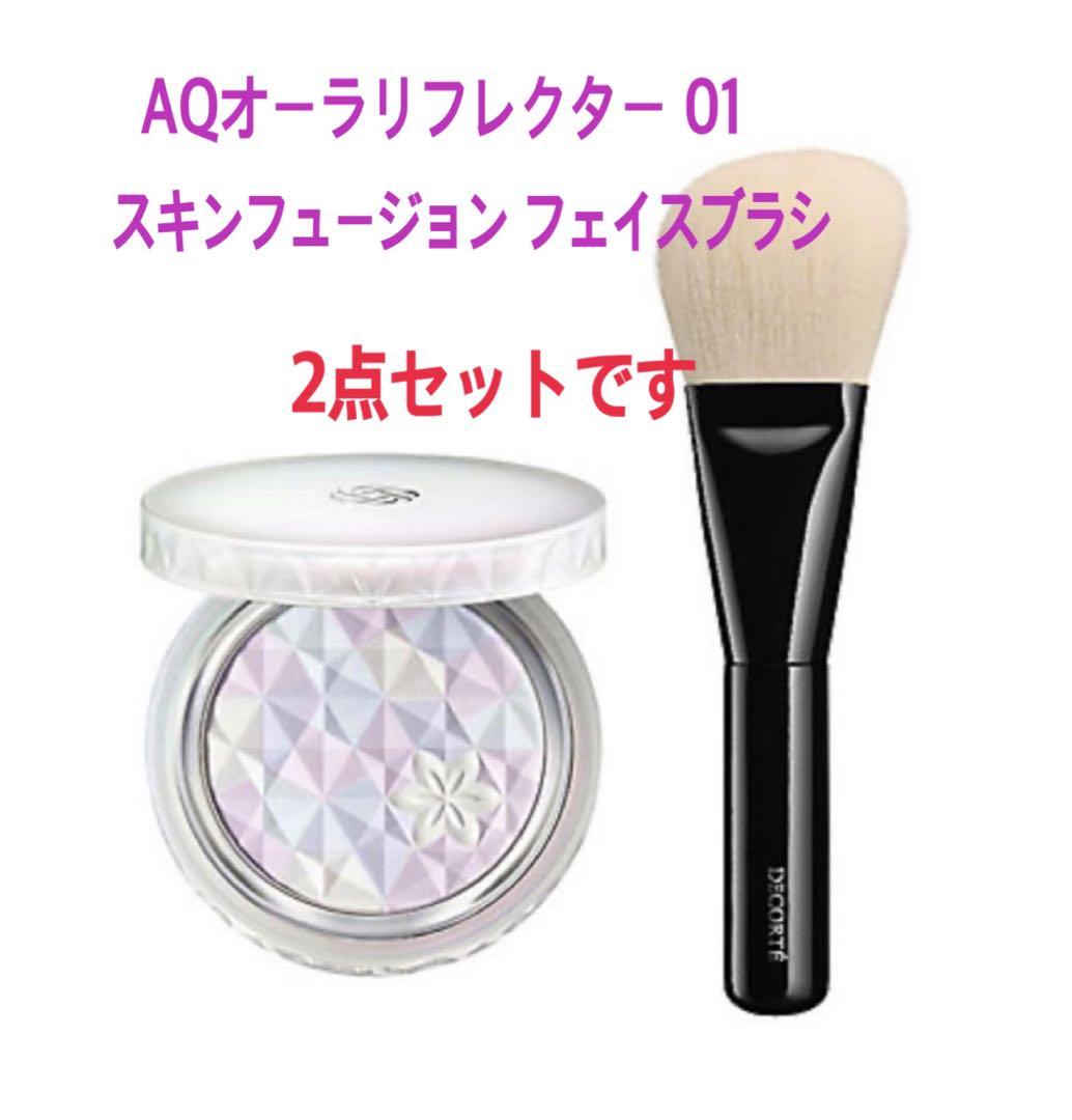 コスメデコルテ　AQ オーラ リフレクター ０１　フェイスパウダー