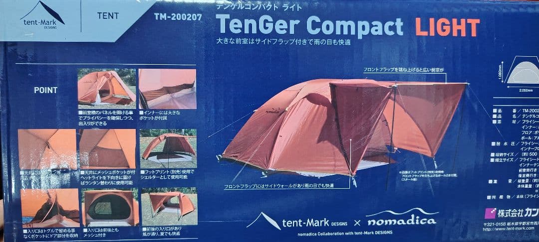 テント・タープ TenGer Compact LIGHT TM-200207