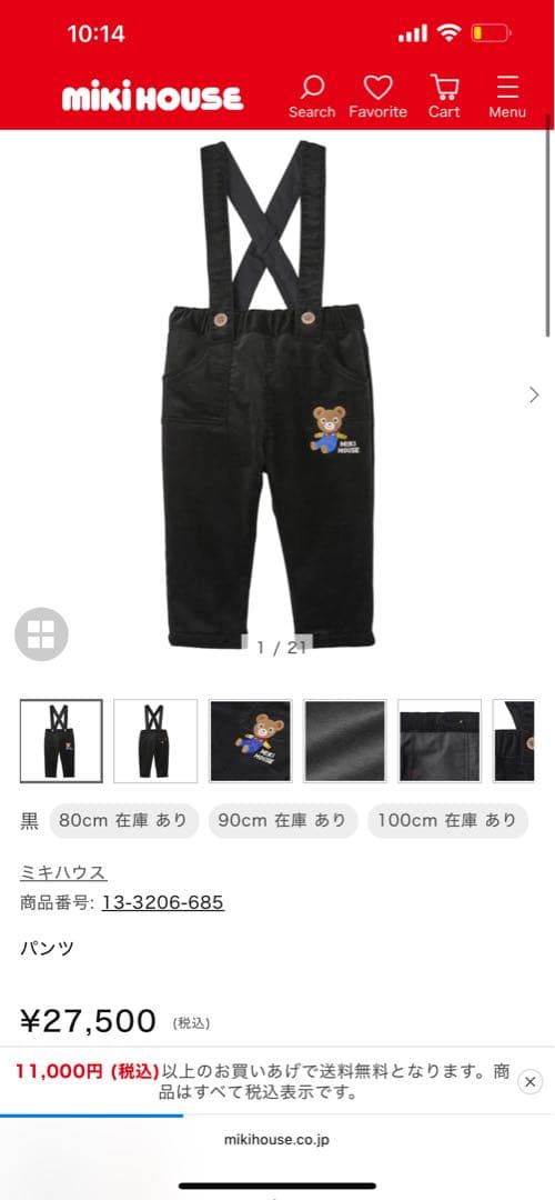 【新品タグ付き】ミキハウス2wayボトムス