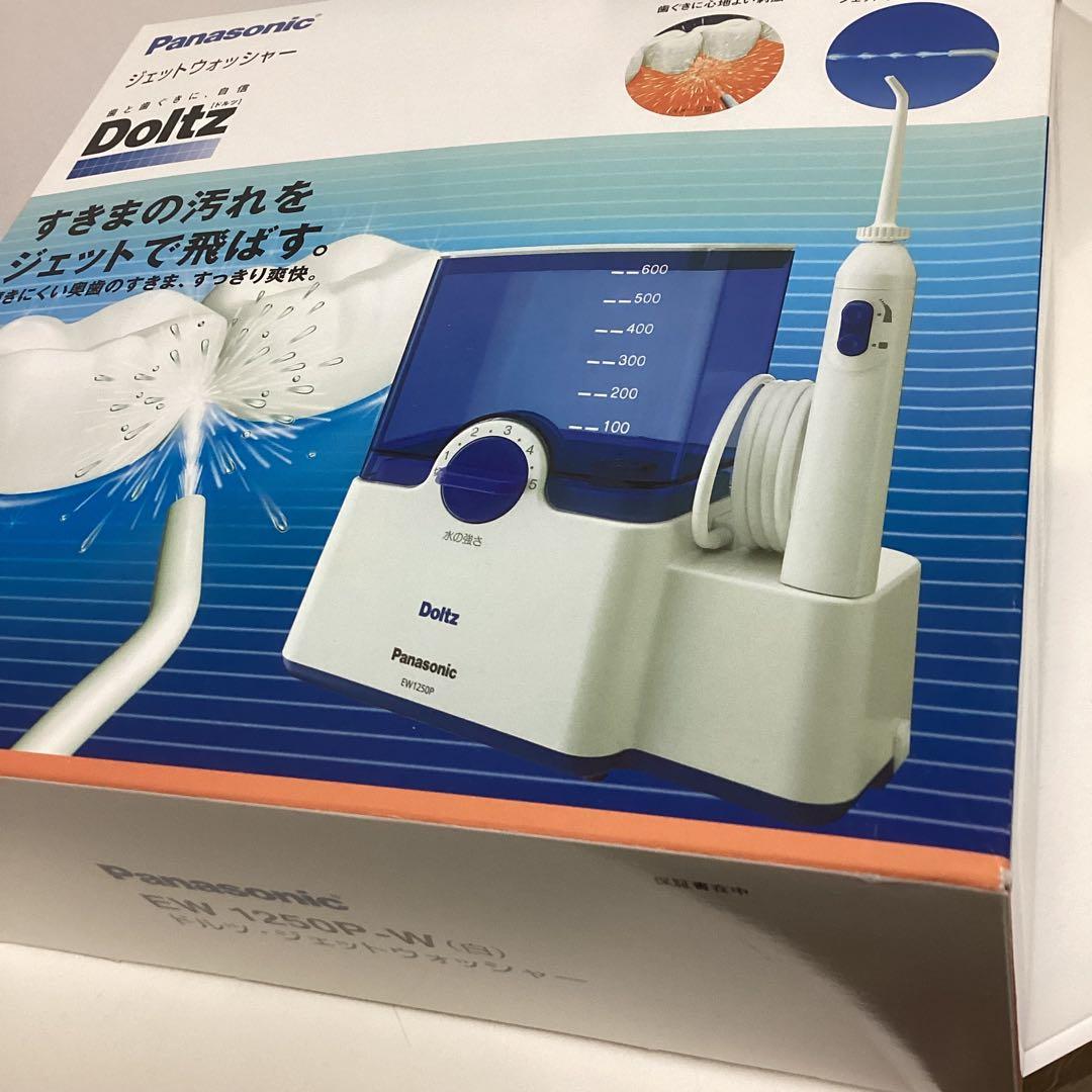ジェットウォッシャー！パナソニック★ドルツ★EW1250P★歯間★デンタルケア