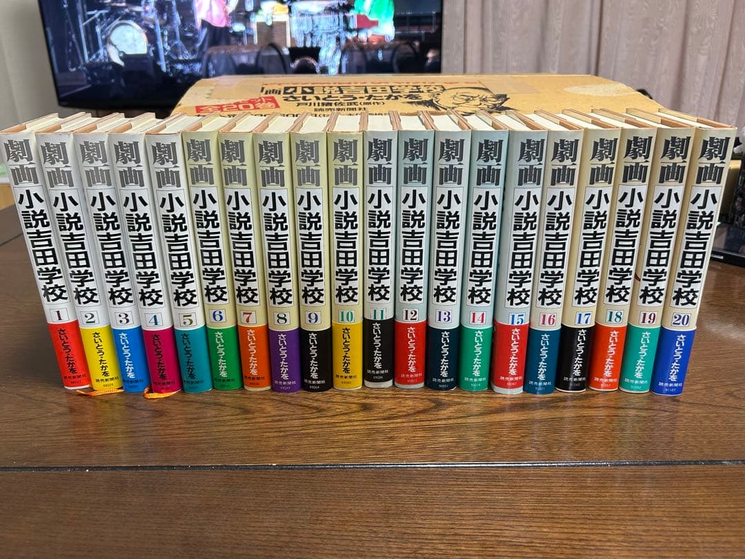 小説吉田学校 さいとうたかを　全20巻セット
