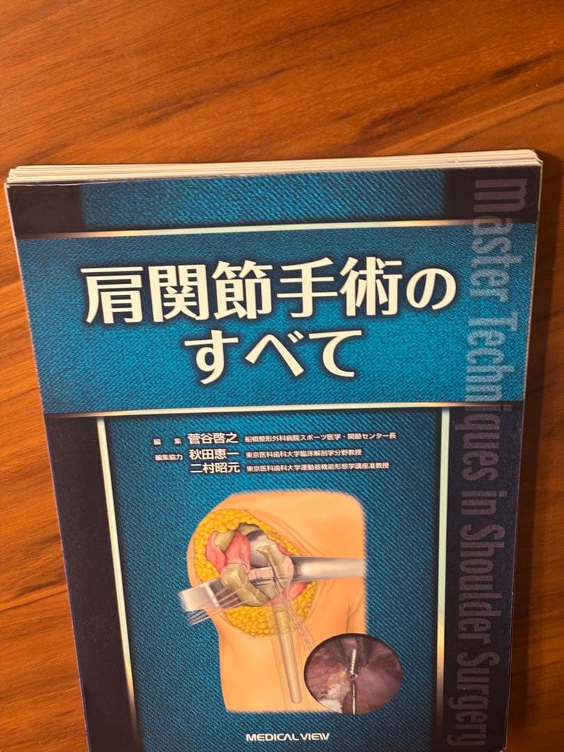 【専用】肩関節手術のすべて　膝関節鏡下手術