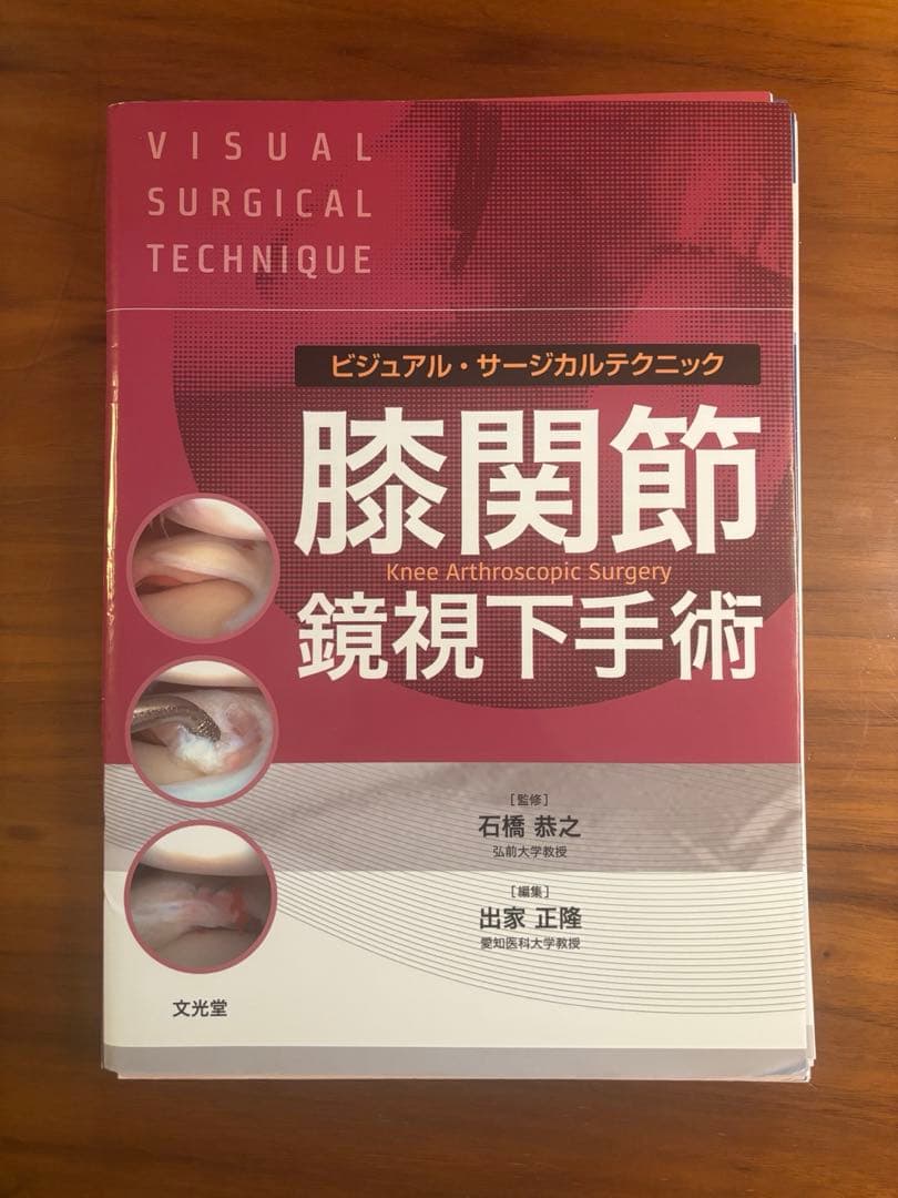 【専用】肩関節手術のすべて　膝関節鏡下手術