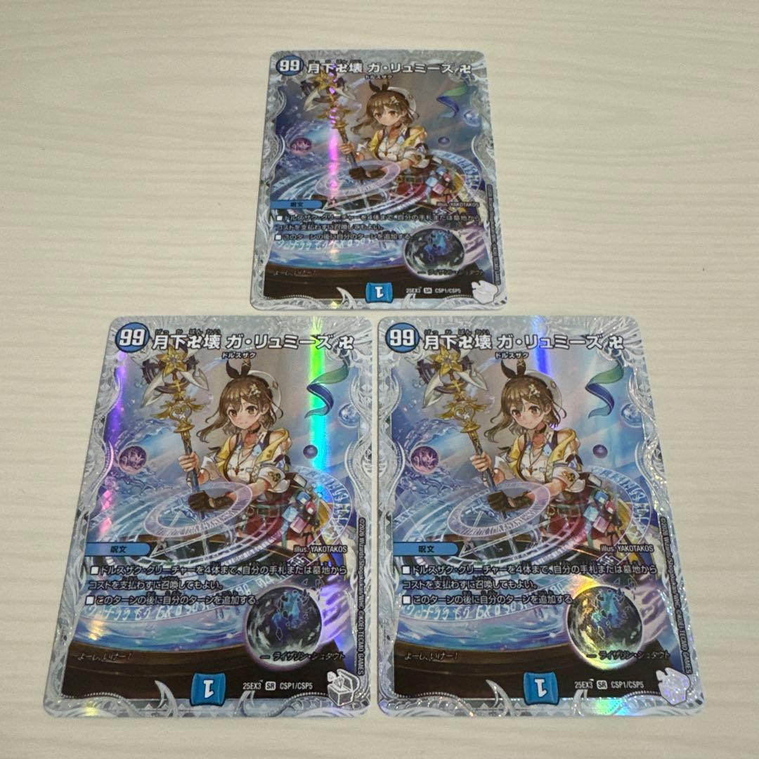 メルカリ便 ガリュミーズ ライザのアトリエ コラボスペシャルトレジャー 3枚