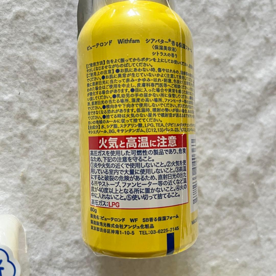 シアバター モイスチャライジングフォーム 保湿フォーム 保湿美容液 80g ８本