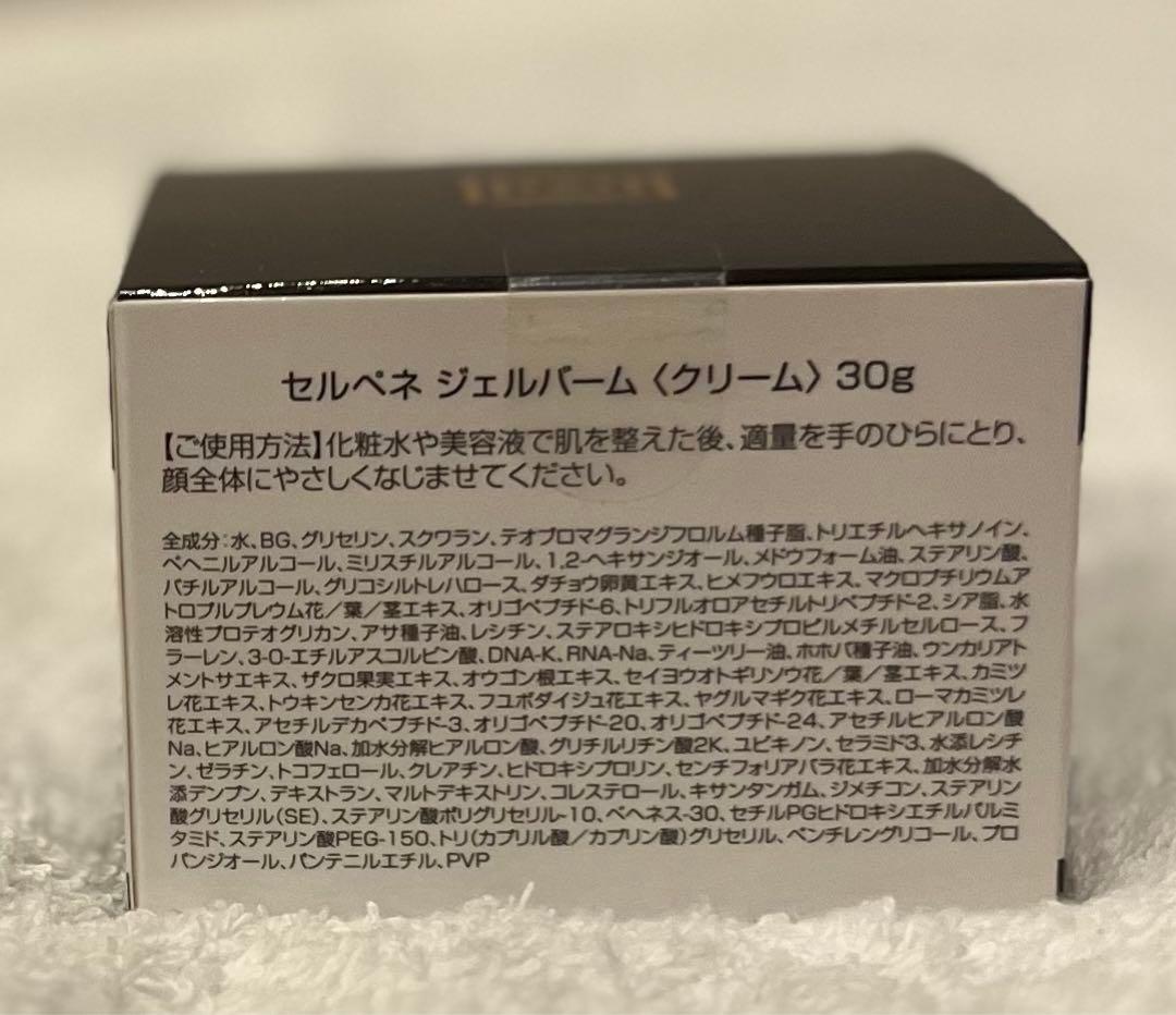 セルペネ　ジェルバーム　フェイスクリーム