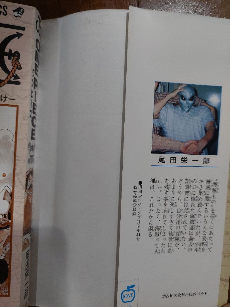 【初版】ONE PIECE 巻一 ワンピース