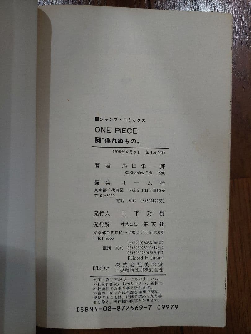 【初版】ONE PIECE 巻一 ワンピース