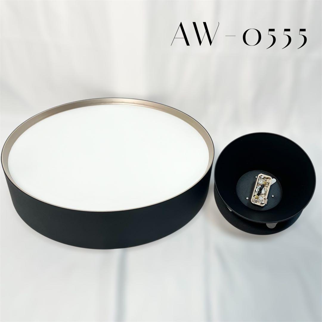 アートワークスタジオ シーリングライト　AW-0555