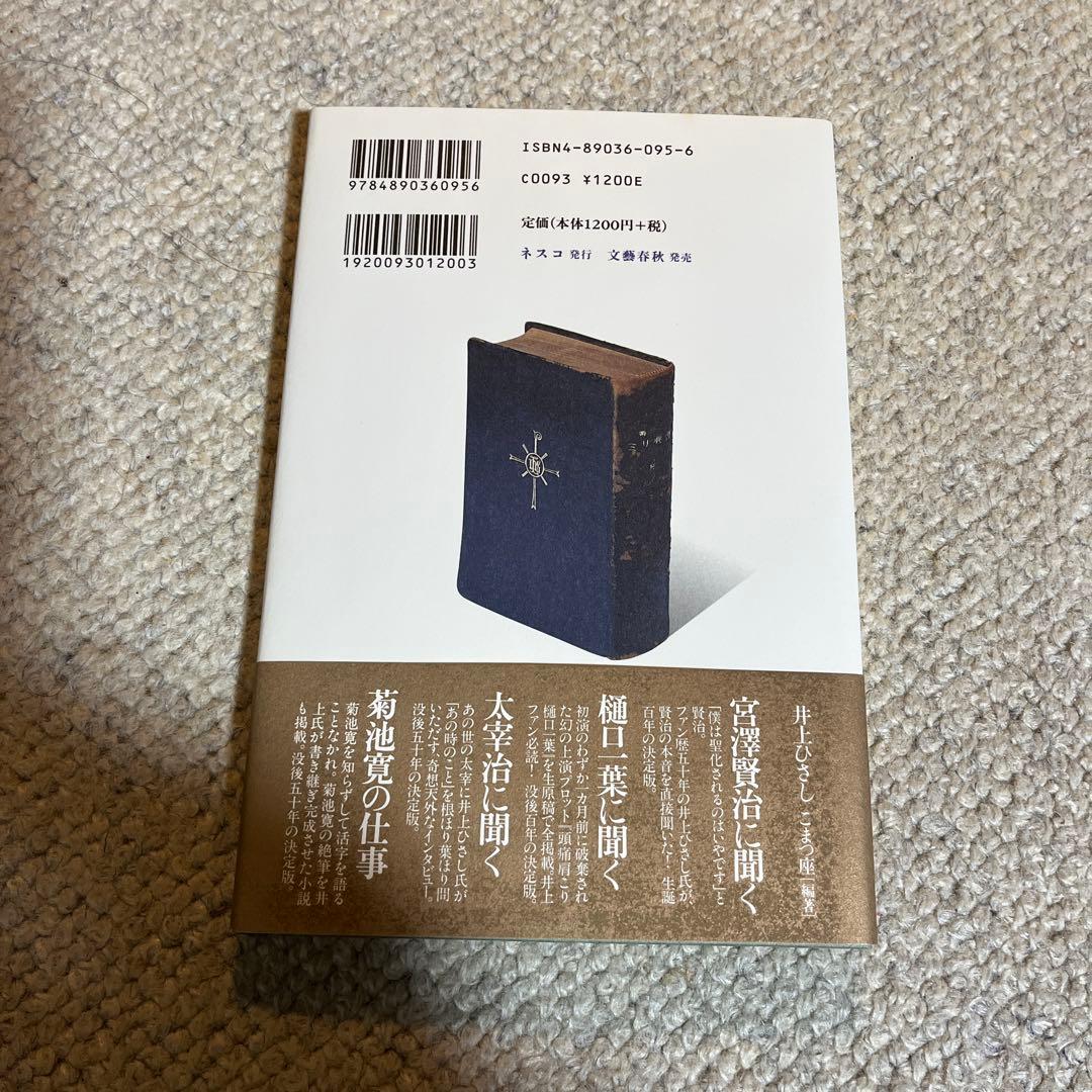 井上ひさし わが友フロイス