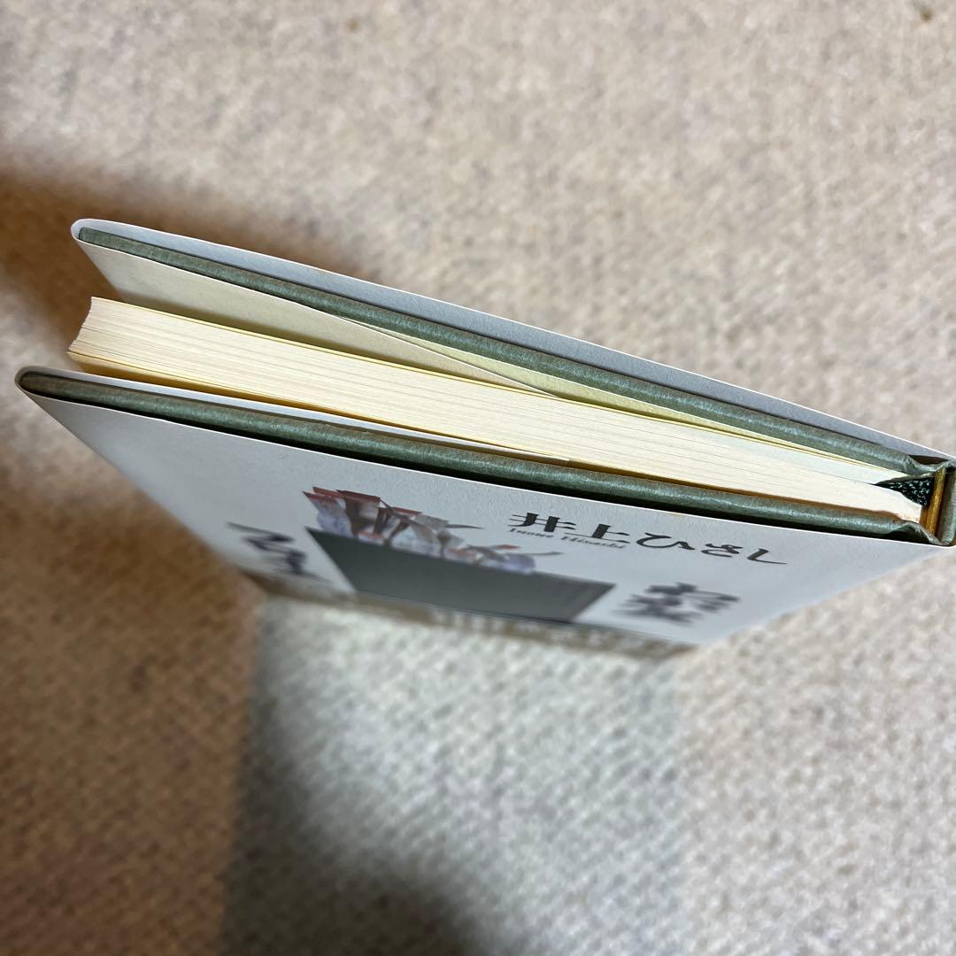 井上ひさし わが友フロイス