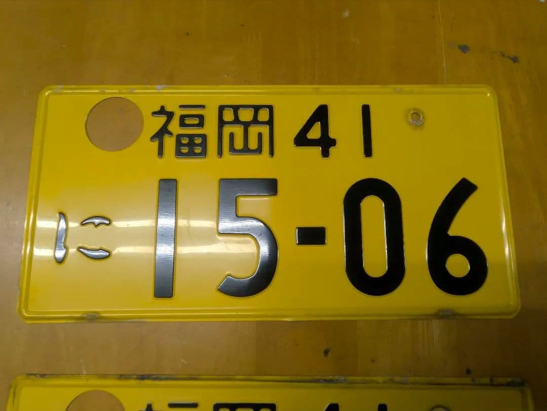 長*独様 ナンバープレート　2桁　昭和　平成　日本　軽自動車　福岡41 当時物