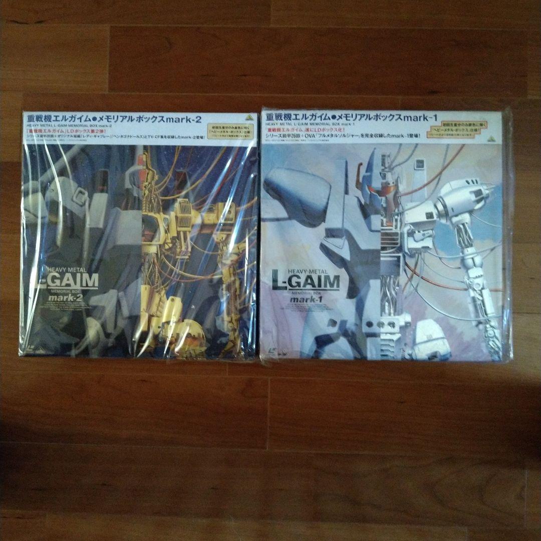 （未開封）（初回生産分）重戦機エルガイム　メモリアル　ボックス　１&２　セット