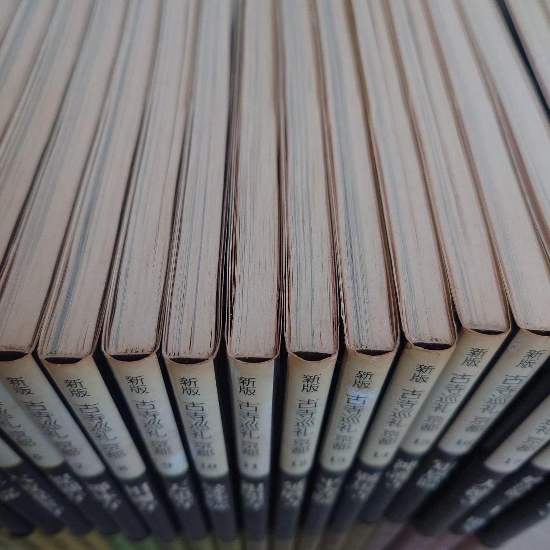 古寺巡礼京都（淡交社）　第一期1-19巻揃