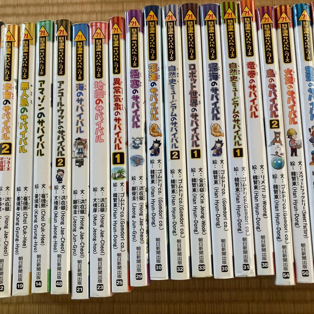 科学漫画サバイバルシリーズ25冊、歴史漫画サバイバルシリーズ3冊