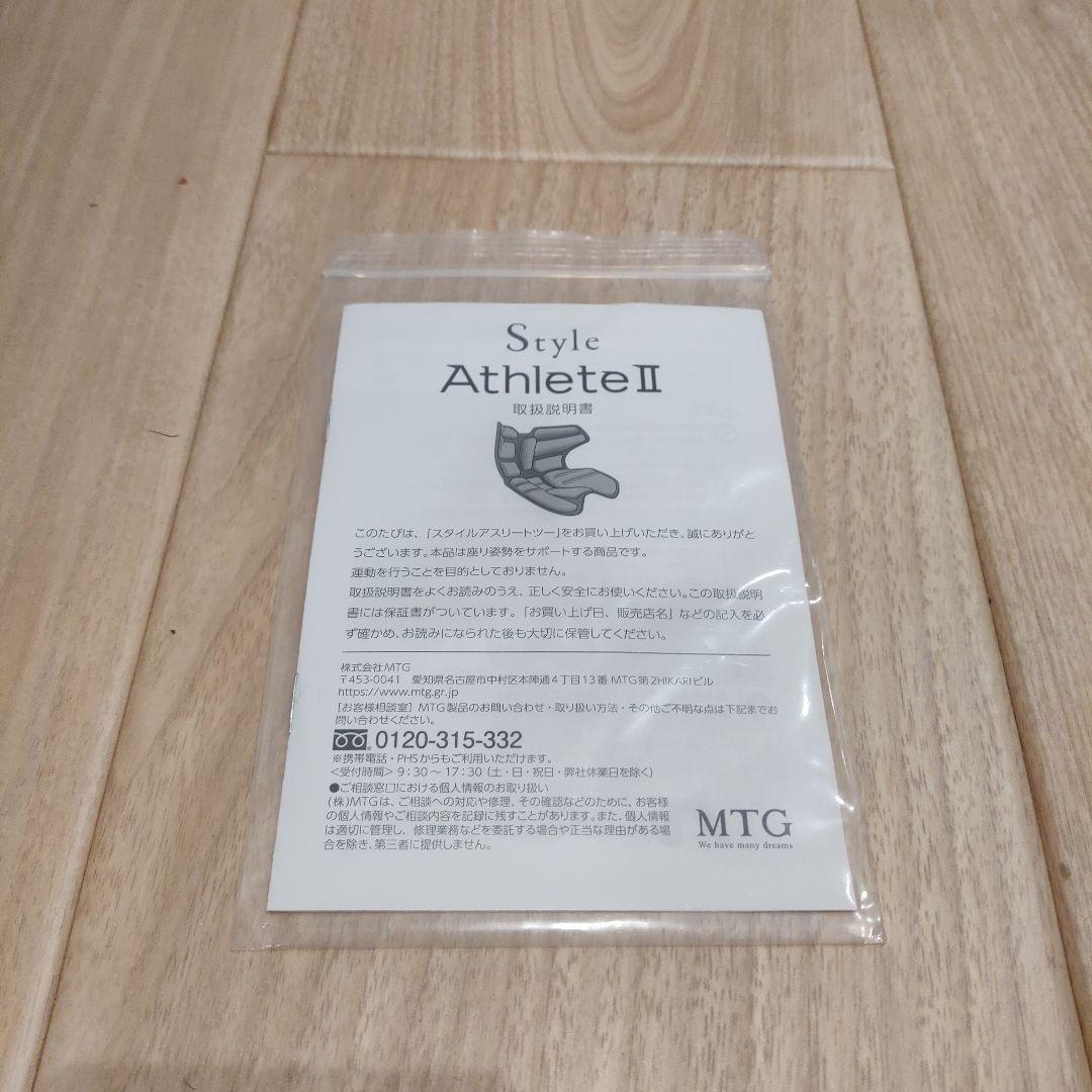 スタイルアスリートツー　姿勢矯正座椅子