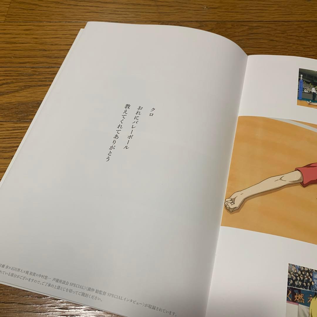 劇場版ハイキュー入場者特典