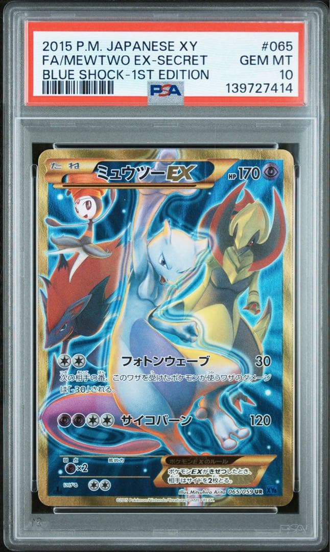 【PSA10】ミュウツーEX UR 青い衝撃 Mewtwo