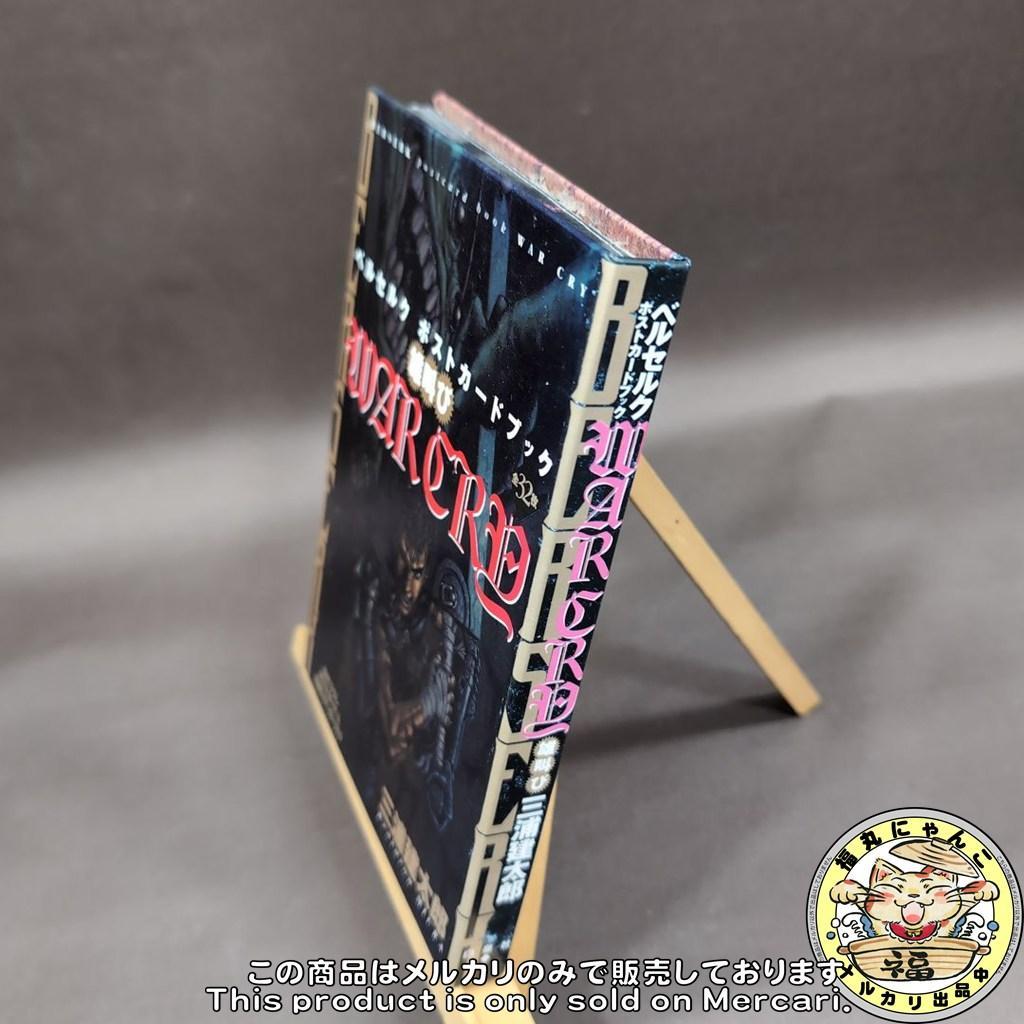 【レア】 雄叫び ベルセルクポストカードブック 三浦建太郎