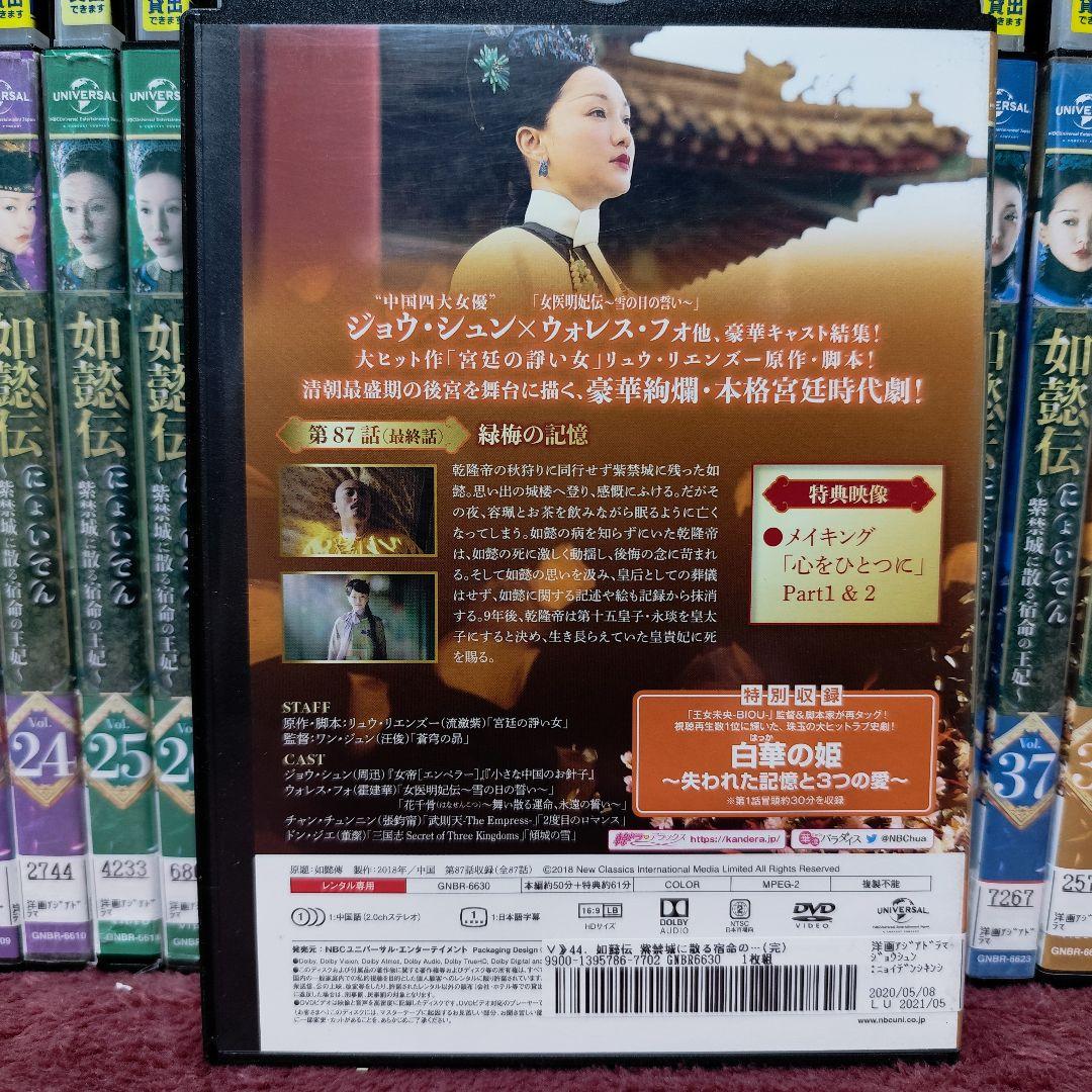【全巻セット】如懿伝　にょいでん　レンタルDVD 中国ドラマ