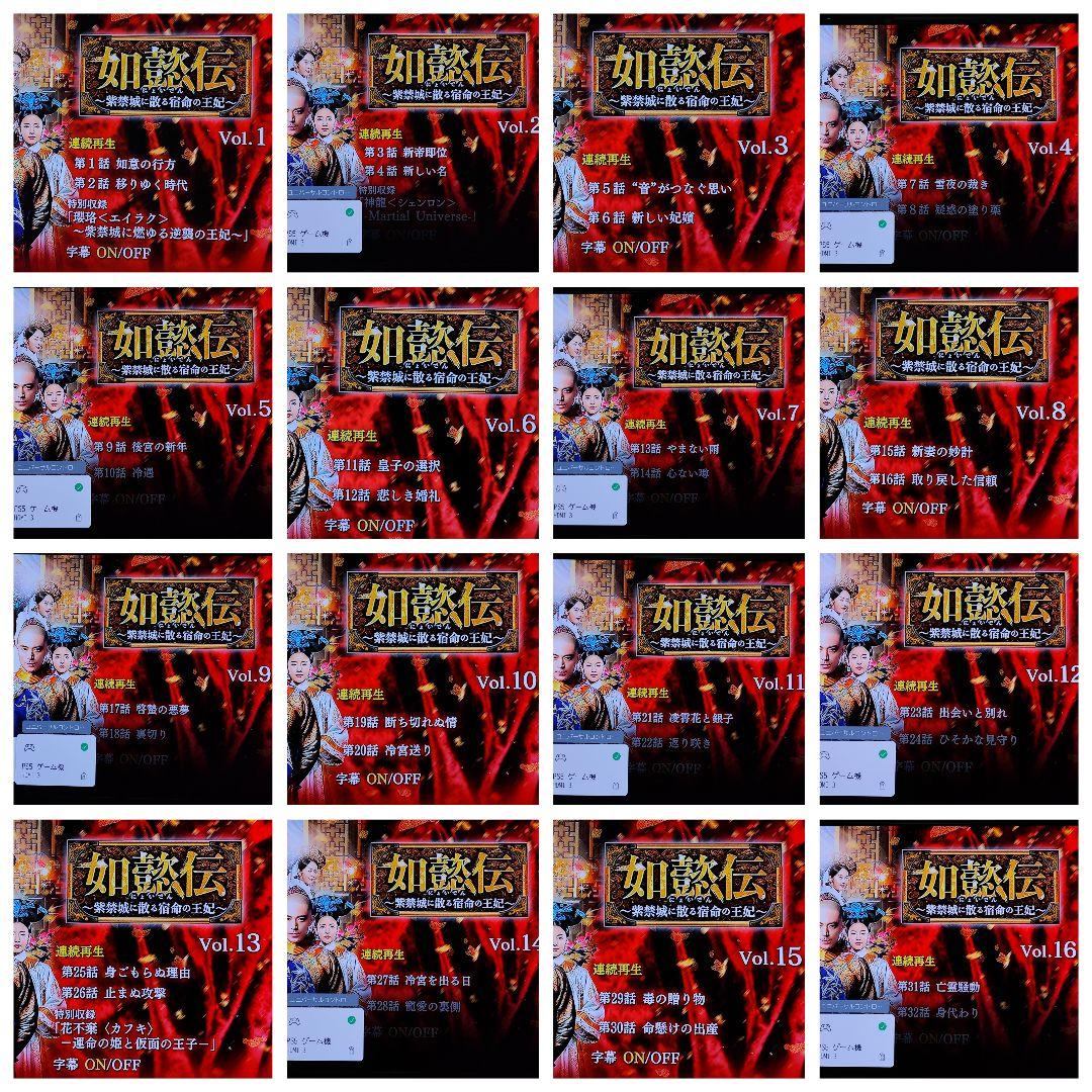 【全巻セット】如懿伝　にょいでん　レンタルDVD 中国ドラマ