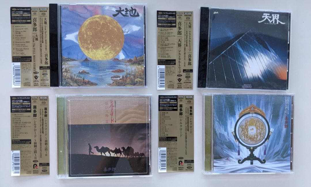SACD４枚セット　希少　入手困難　喜多郎　　天地・天界・シルクロードⅠⅡ
