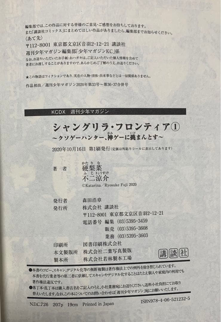 シャングリラフロンティア　1〜23巻セット　全巻初版