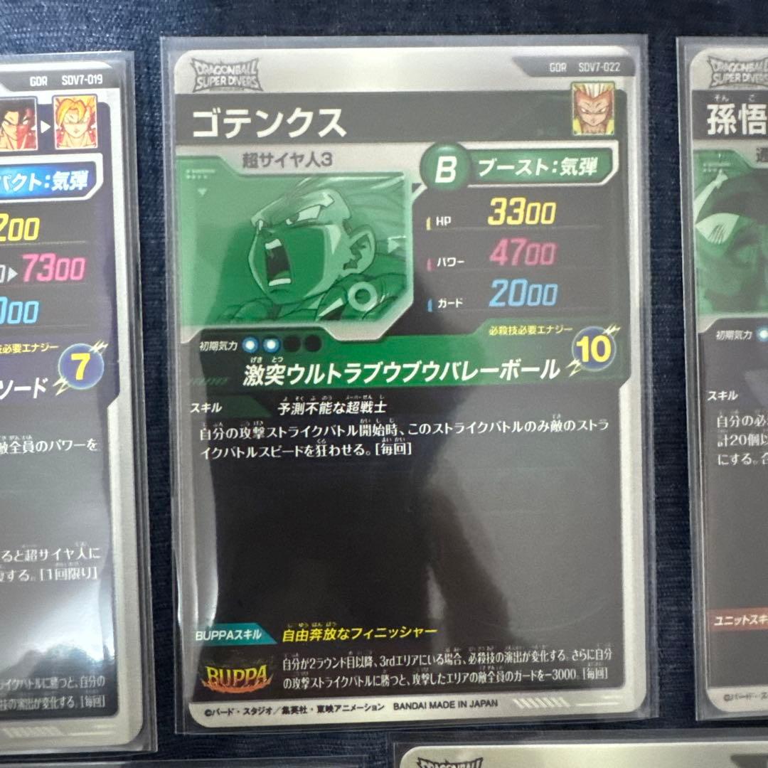 ドラゴンボール スーパーダイバーズ　SDV7-GDR 7種セット