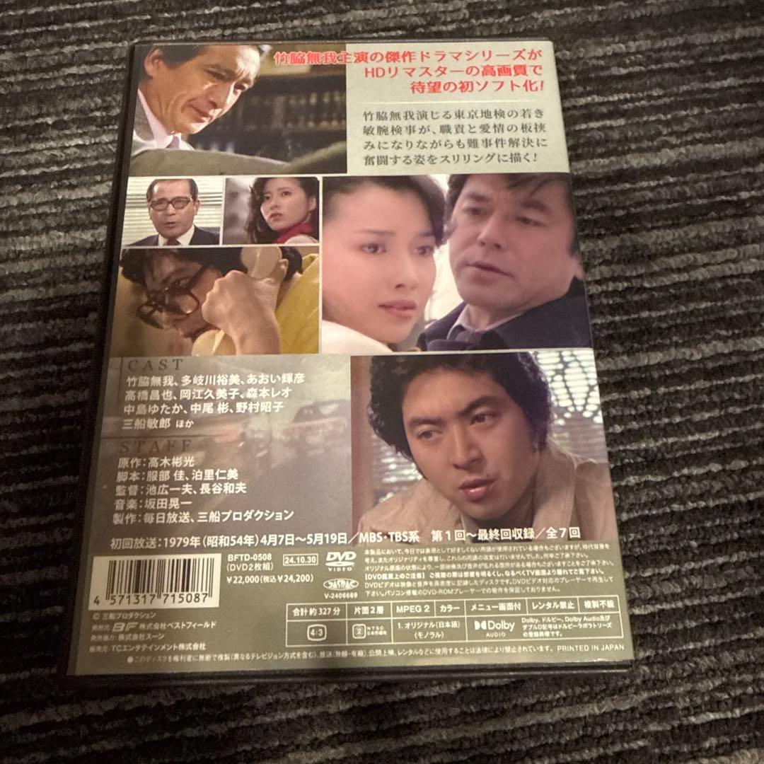 昭和の名作ライブラリー 第146集 竹脇無我主演 検事霧島三郎 コレクターズD…