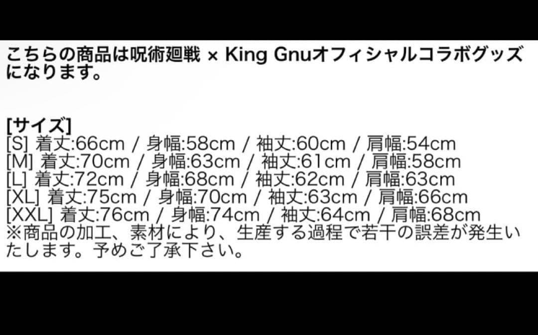 呪術廻戦 × King Gnu SPECIALZ HOODIE パーカー XL