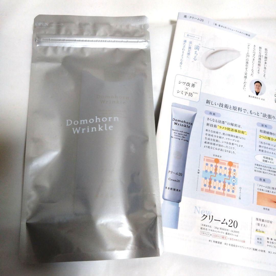 ドモホルンリンクル　クリーム20 30g リニューアル品