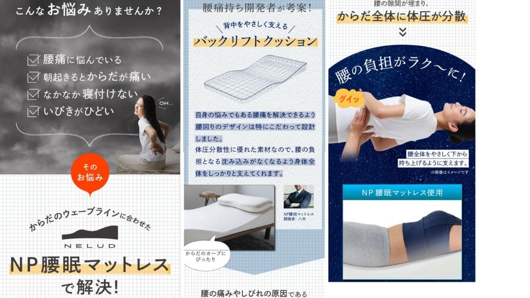 NP腰眠マットレス