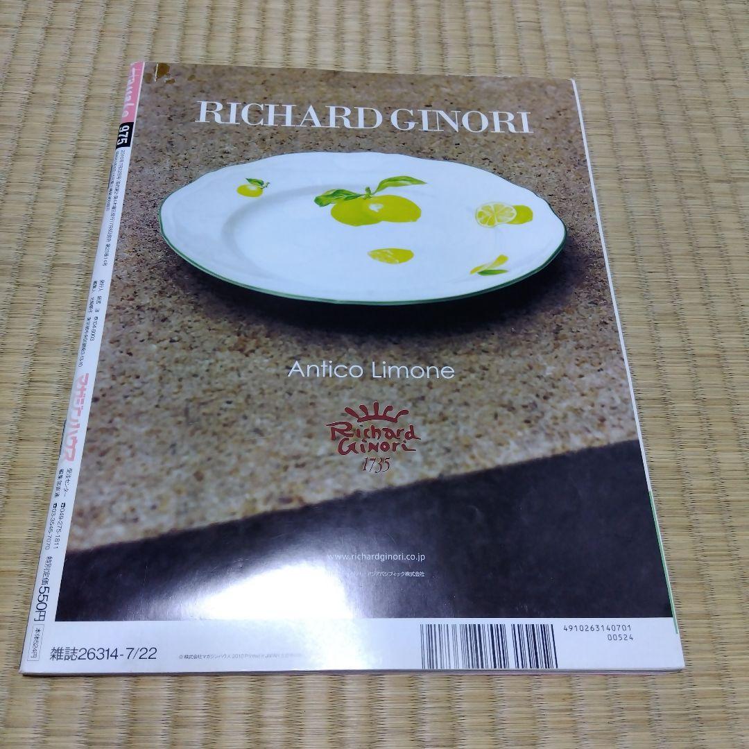 Hanako 三浦春馬さん No.975　2010/7/22