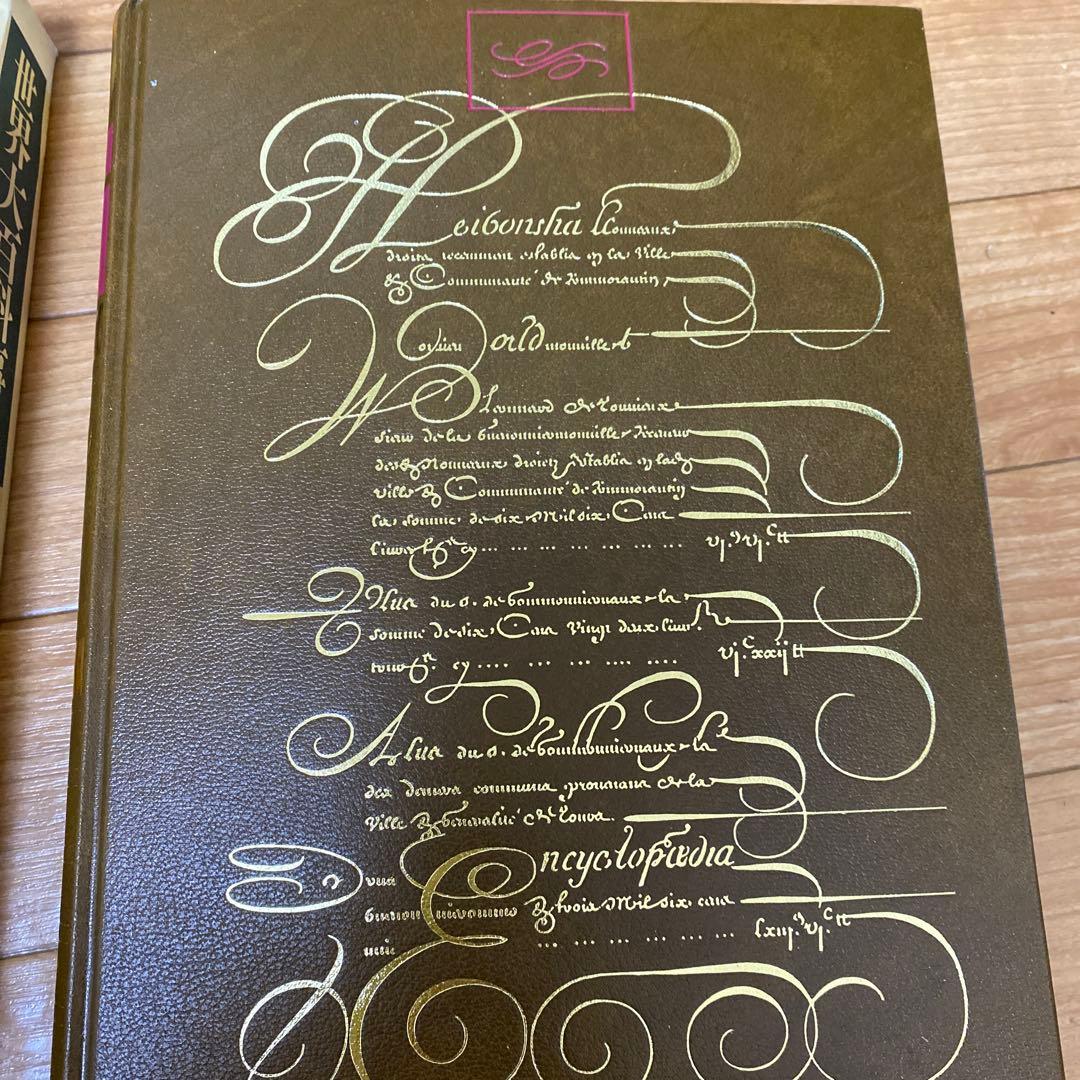 世界大百科事典 : アルマナック