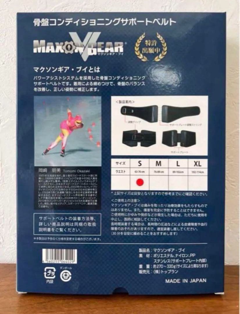 骨盤コンディショニングサポートベルト　マクソンギアブイ