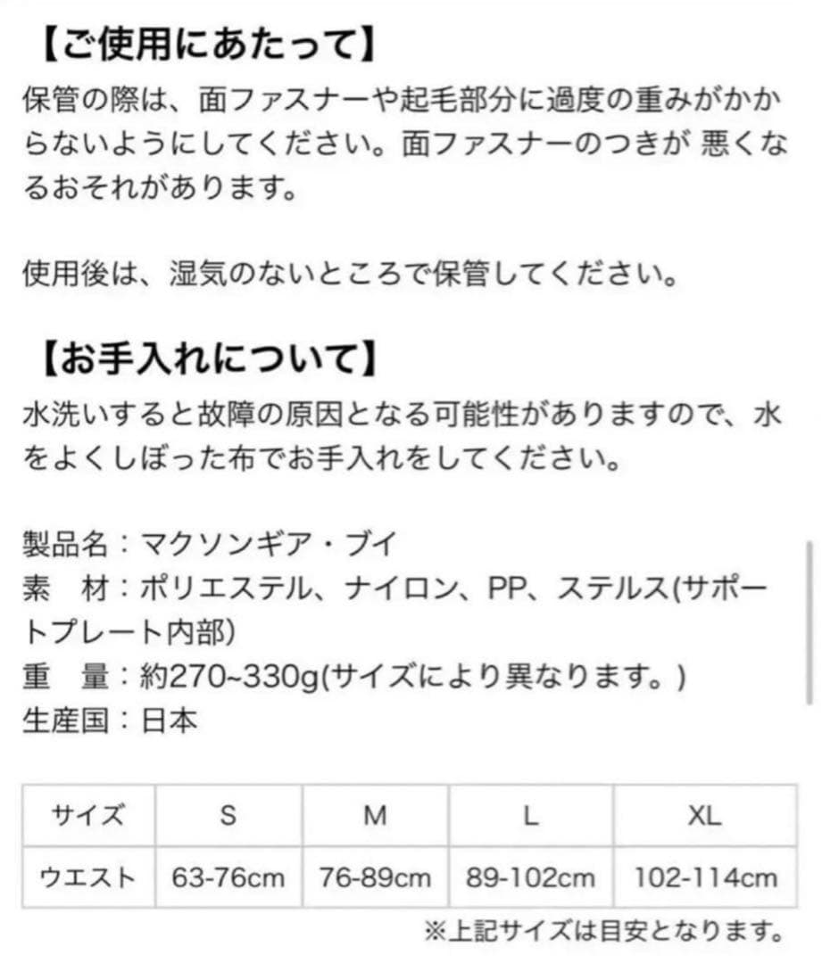骨盤コンディショニングサポートベルト　マクソンギアブイ