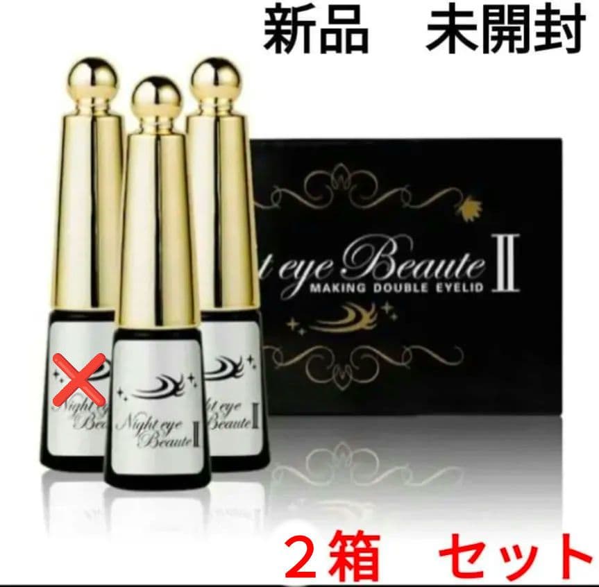 ナイトアイボーテII StreeTrend 二重メイク 3ml【新品】3個セット