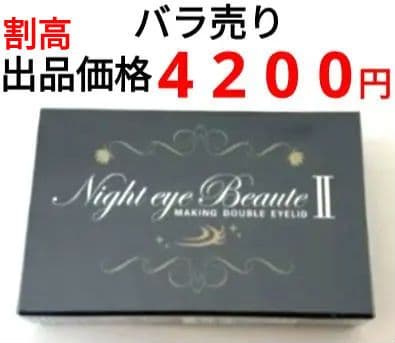 ナイトアイボーテII StreeTrend 二重メイク 3ml【新品】3個セット